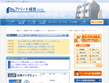 Tablet Screenshot of apart-keiei.org